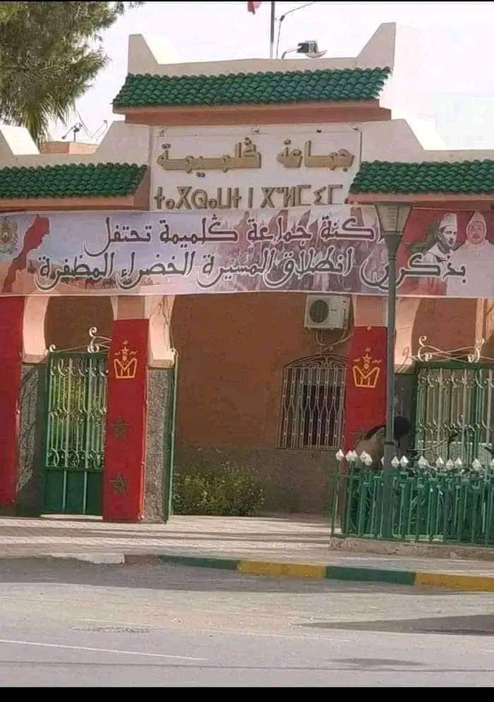 مجلس جماعة كلميمة .. مهرجانات فنية لهدر المال العام والساكنة تستنكر إستمرار التهميش