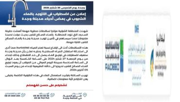 وجدة .. الوكالة المستقلة الجماعية لتوزيع الماء والكهرباء