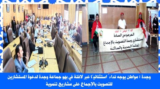 وجدة.. مواطن يوجه نداءً استثنائيًا عبر لافتة في بهو جماعة وجدة لدعوة المستشارين للتصويت بالإجماع على مشاريع تنموية