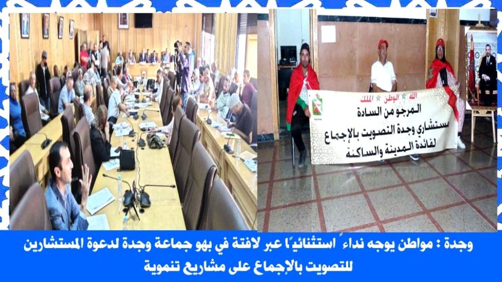 وجدة.. مواطن يوجه نداءً استثنائيًا عبر لافتة في بهو جماعة وجدة لدعوة المستشارين للتصويت بالإجماع على مشاريع تنموية