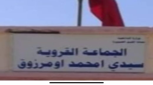 إقليم الصويرة.. رئيس جماعة سيدي محمد أومرزوق يواجه اتهامات باختلاس أموال عامة واستعمال وثائق مزورة