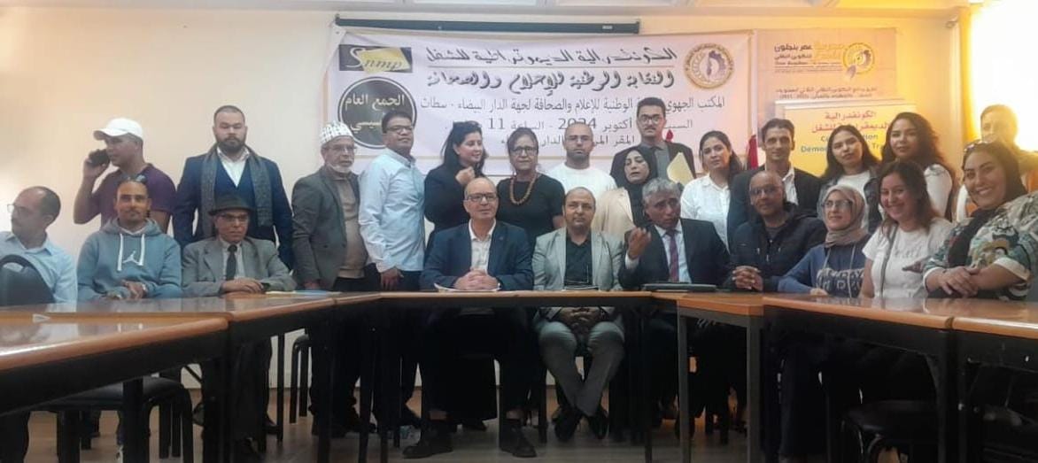 انتخاب الزميل حسن الحاتمي بالاجماع على رأس المكتب الجهوي للنقابة الوطنية للاعلام والصحافة بجهة الدار البيضاء سطات