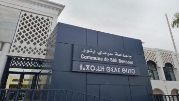 سيدي بنور… حاجز الحرس (الأمن الخاص) عند باب الجماعة يثير الغضب!