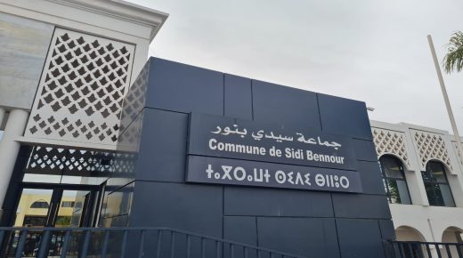 سيدي بنور… حاجز الحرس (الأمن الخاص) عند باب الجماعة يثير الغضب!
