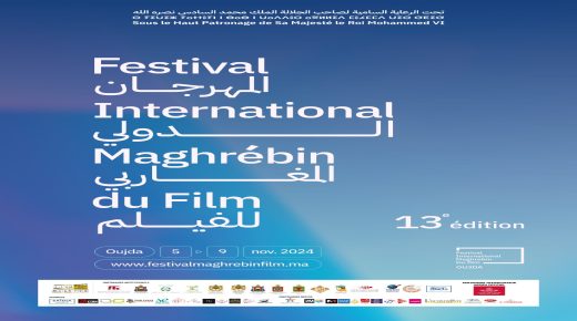 وجدة..برنامج النسخة الثالثة عشر من المهرجان الدولي للفيلم المغاربي
