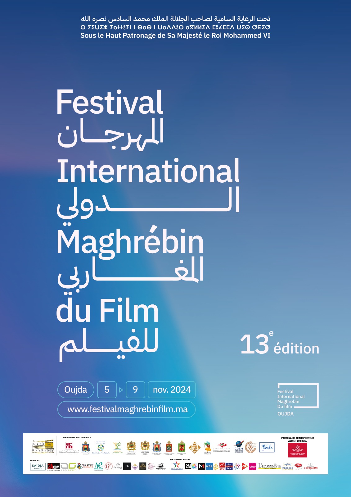 وجدة..برنامج النسخة الثالثة عشر من المهرجان الدولي للفيلم المغاربي