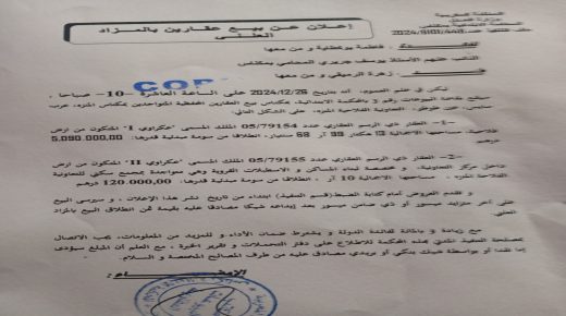 مكناس..إعلان عن بيع عقارين بالمزاد العلني