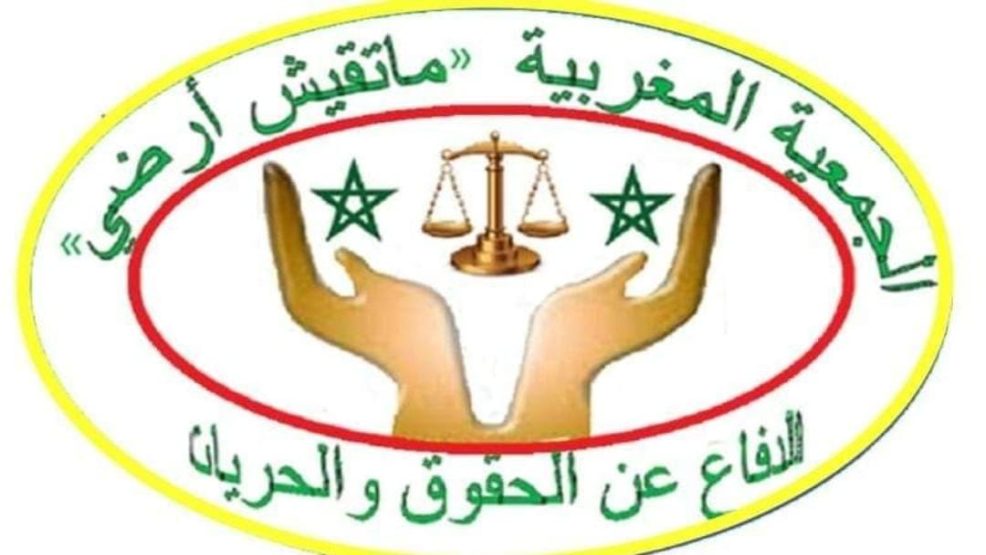 الجديدة ..الجمعية المغربية “ماتقيش أرضي” ترفع شكاية إلى وكيل الملك ضد شخص يسيء لساكنة المدينة