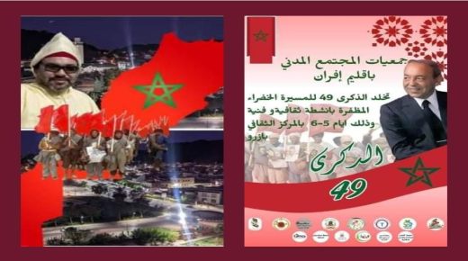 إقليم إفران يحتضن فعاليات ثقافية وفنية احتفاءا بذكرى المسيرة الخضراء