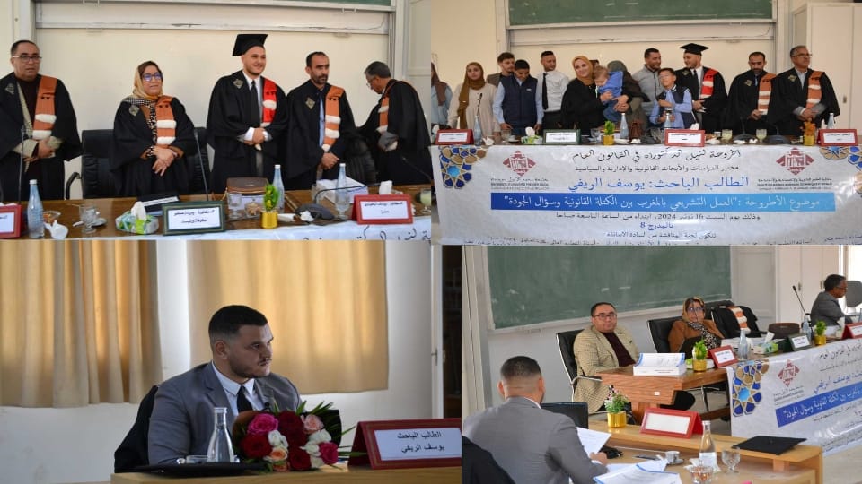 وجدة .. الطالب يوسف الريفي ينال شهادة الدكتوراه في القانون العام بميزة مشرف جدا