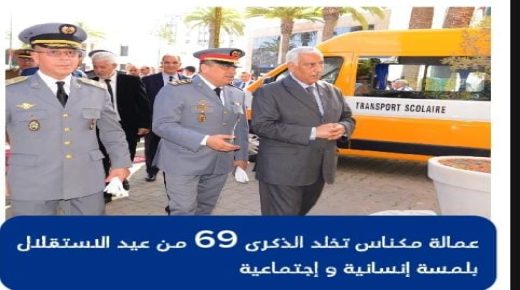 عمالة مكناس تخلد الذكرى 69 لعيد الاستقلال المجيد بلمسة إنسانية و اجتماعية