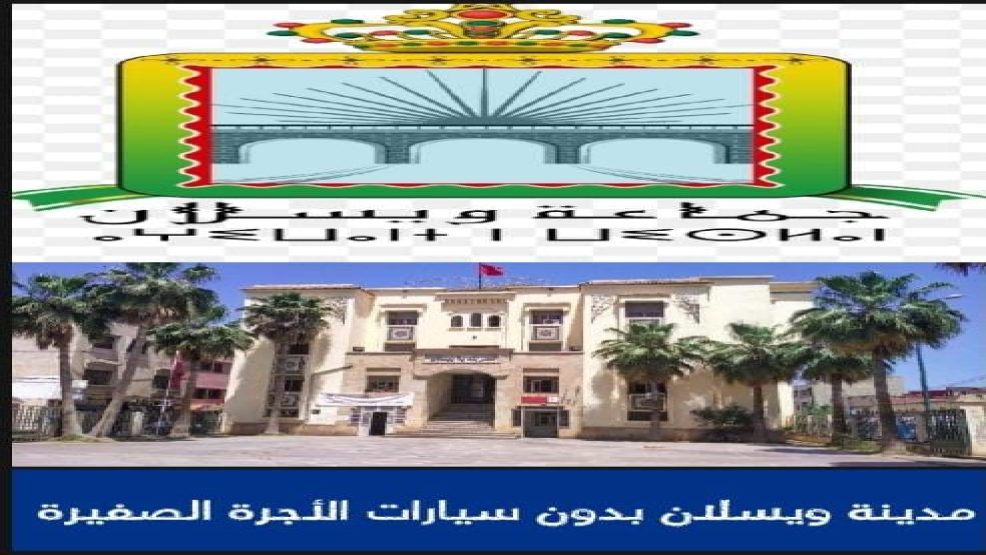مكناس ..مدينة ويسلان بدون سيارات أجرة صغيرة