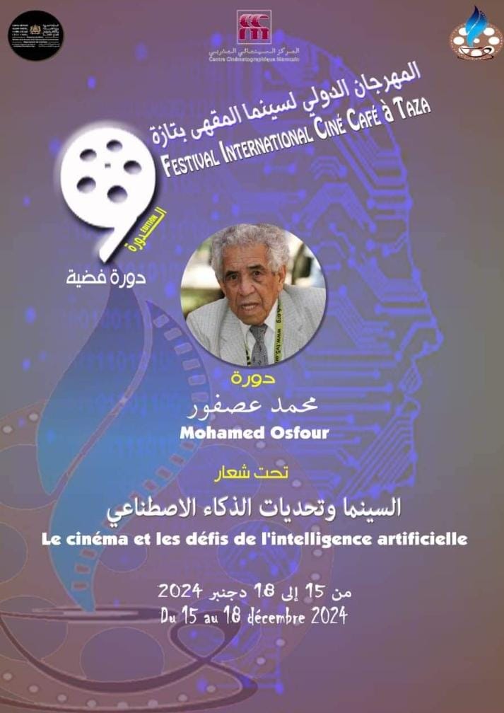 تازة ..الإعلان عن النسخة التاسعة لمهرجان سينما المقهى