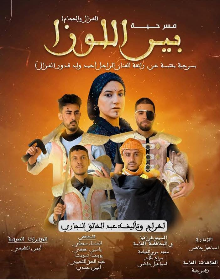 ابن احمد..عرض مسرحي تجريبي “بير اللوزة”لجمعية سطار وود
