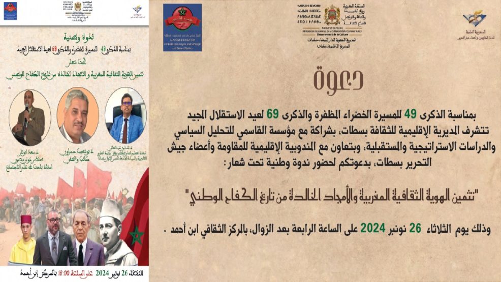المركز الثقافي إبن احمد : ندوة  وطنية حول تثمين الهوية الثقافية والامجاد الخالدة من تاريخ الكفاح الوطني