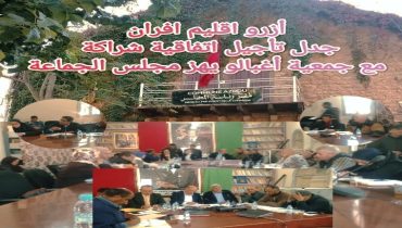 أزرو اقليم افران .. جدل تأجيل اتفاقية شراكة مع جمعية أغبالو يهز مجلس الجماعة