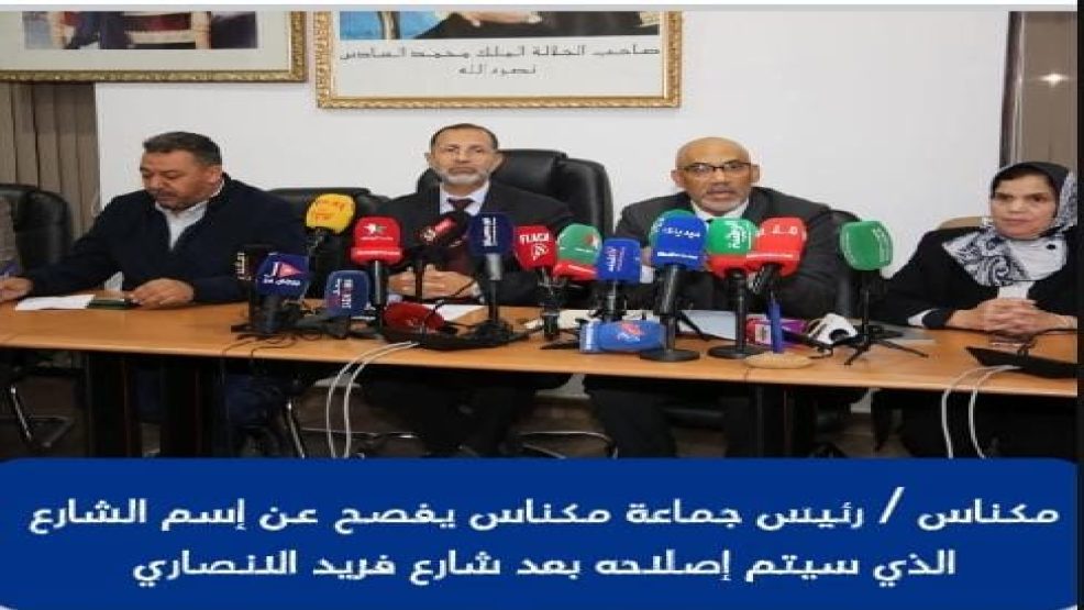 رئيس جماعة مكناس يفصح عن إسم الشارع الذي سيتم تأهيله بعد شارع فريد الأنصاري