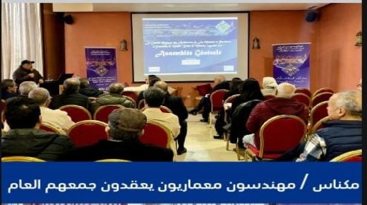 المجلس الجهوي للمهندسين المعماريين يعقد جمعه العام بمكناس