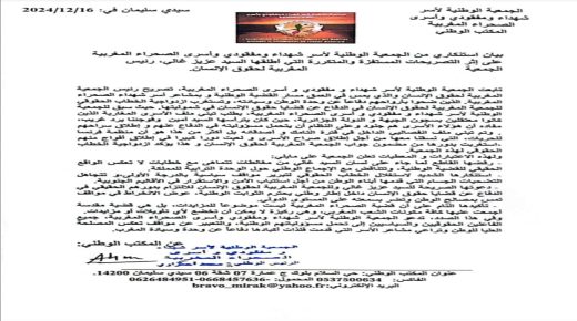 بيان استنكاري من الجمعية الوطنية لأسر شهداء ومفقودي وأسرى الصحراء المغربية