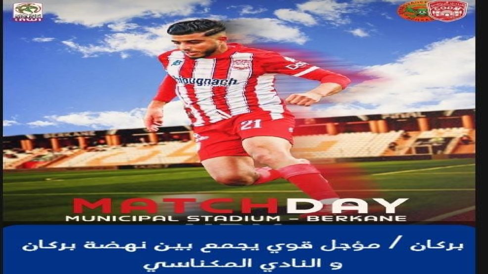 مؤجل قوي يجمع بين نهضة بركان و النادي المكناسي
