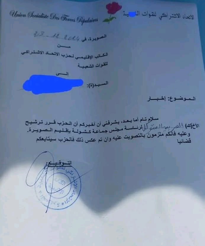 IMG 20241224 WA0246 - التلفزة الإلكترونية بلازواقTV