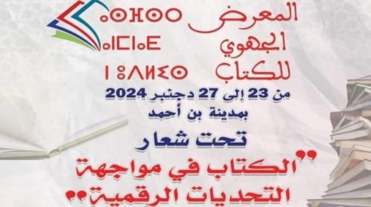 إبن احمد .. لإعلام في الظل: “لماذا غابت كلمات الشكر والشواهد التقديرية عن الصحافة في فعاليات المعرض الجهوي للكتاب؟