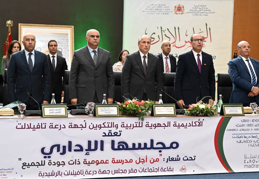 المجلس الإداري للأكاديمية الجهوية للتربية والتكوين لجهة درعة تافيلالت