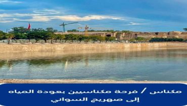 مكناس  ..فرحة المكناسيين بعودة المياه إلى صهريج السواني
