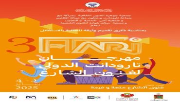 تارودانت تحتضن مهرجان “تارودانت” الدولي لفنون الشارع في نسخته الثالثة