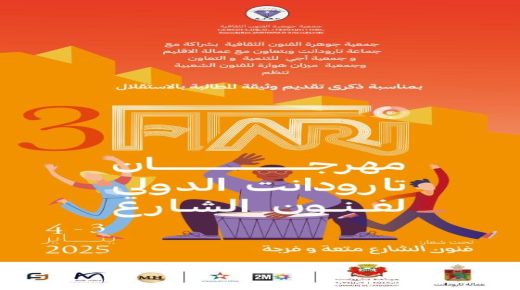 تارودانت تحتضن مهرجان “تارودانت” الدولي لفنون الشارع في نسخته الثالثة