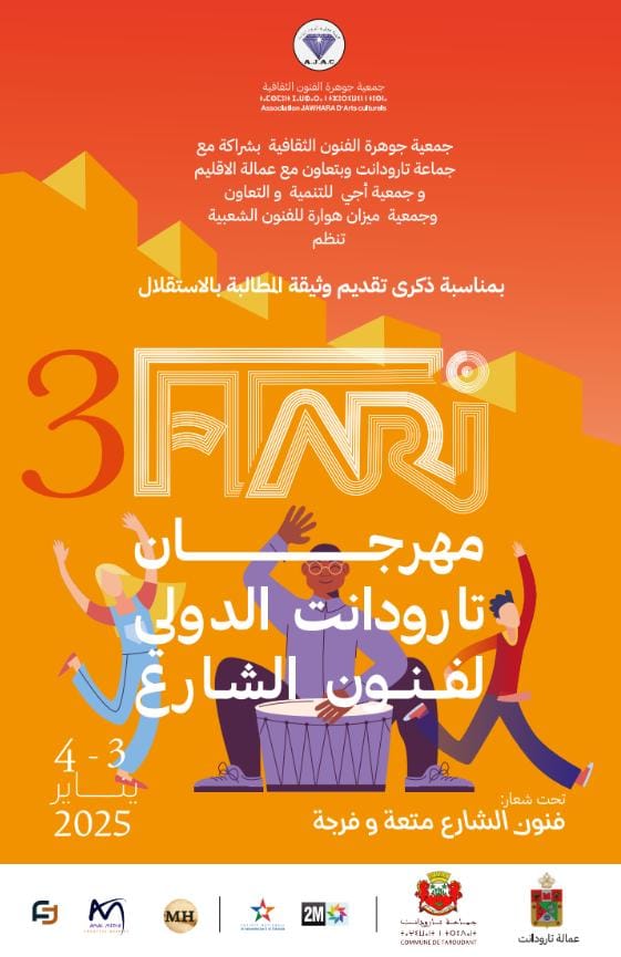تارودانت تحتضن مهرجان “تارودانت” الدولي لفنون الشارع في نسخته الثالثة