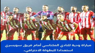 النادي المكناسي يواجه فريقا من سويسرا للاستعداد للبطولة