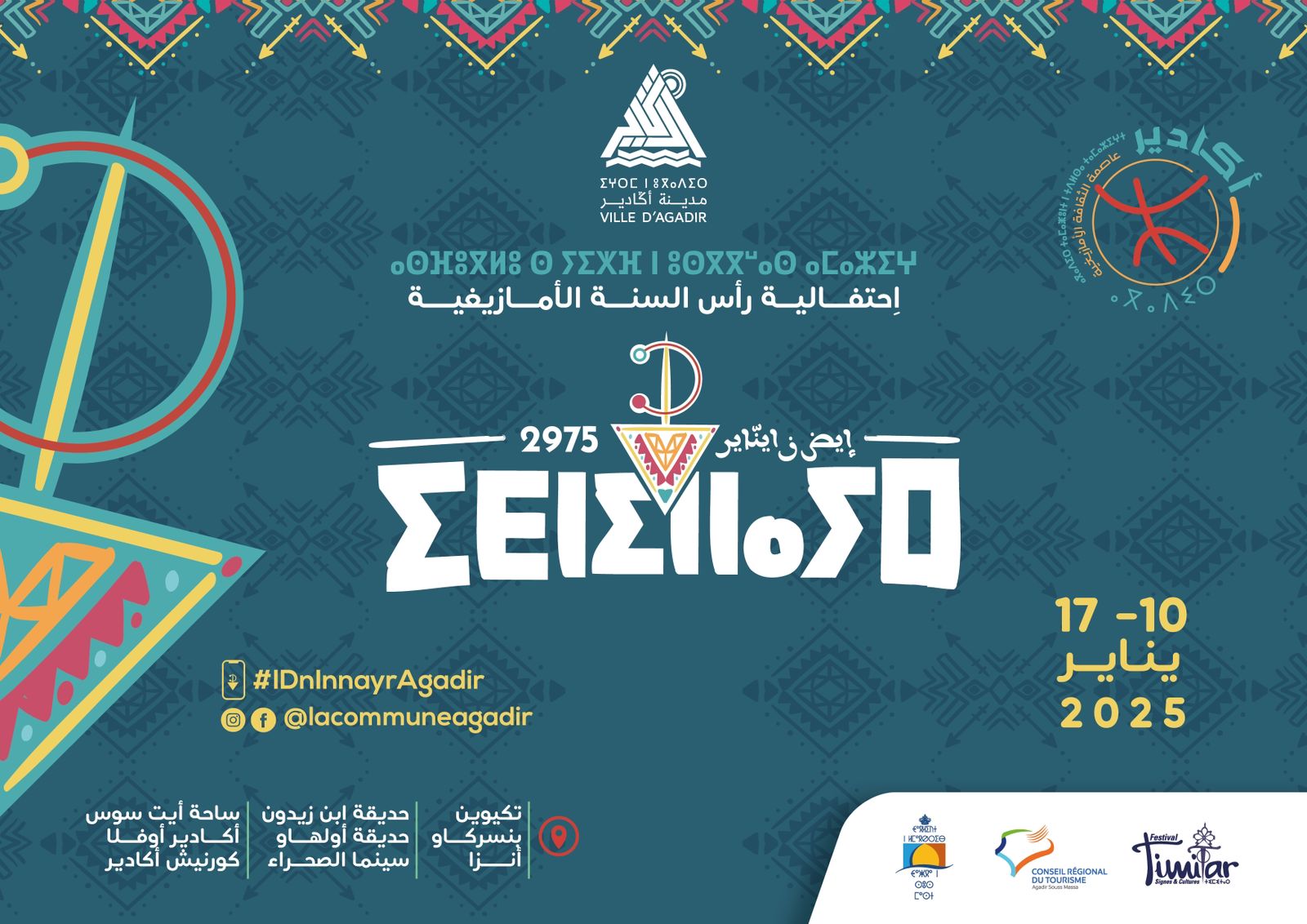 أكادير .. احتفاء بالسنة الأمازيغية الجديدة 2975 بتنظيم احتفالية “إيض ن يناير”