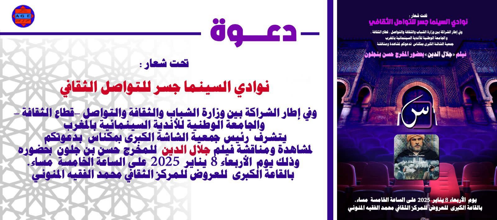 الأندية السينمائية: جسور للتواصل الثقافي وأدوار طلائعية في تعزيز الحوار المجتمعي