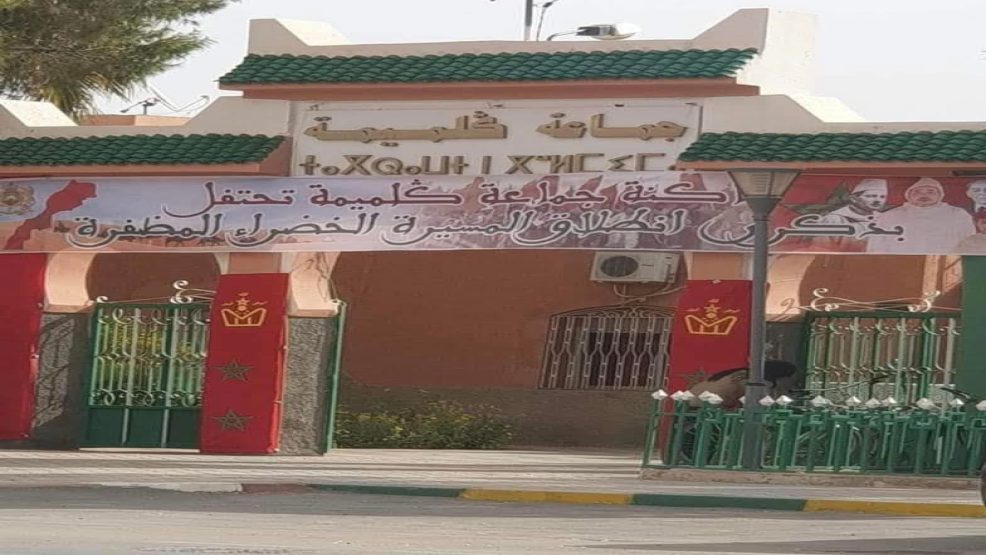 عدم اكتمال النصاب القانوني يؤجل انعقاد الدورة الإستثنائية لجماعة كلميمة