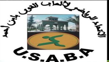 نادي اتحاد ابن أحمد لألعاب القوى: يستعد لخطف الأضواء في الملتقى الفيدرالي الخامس للعدو الريفي بعين حرودة