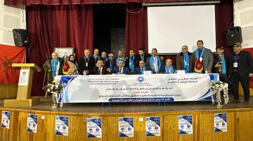 فاس ..المؤتمر الإقليمي الثاني لاطر الادارة التربوية ” نحو تحسين أوضاع الإدارة التربوية لتعزيز جودة التعليم”