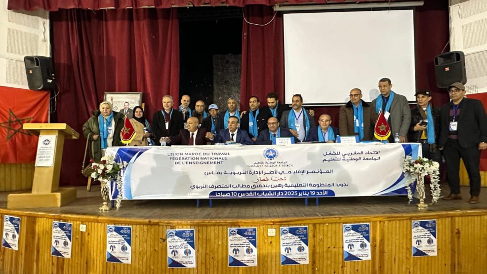 فاس ..المؤتمر الإقليمي الثاني لاطر الادارة التربوية ” نحو تحسين أوضاع الإدارة التربوية لتعزيز جودة التعليم”