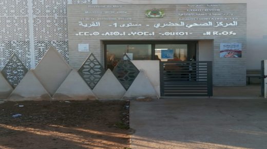 غياب طبيب المركز الصحي الحضري بالقرية جماعة سيدي بنور يثير إستياء السكان