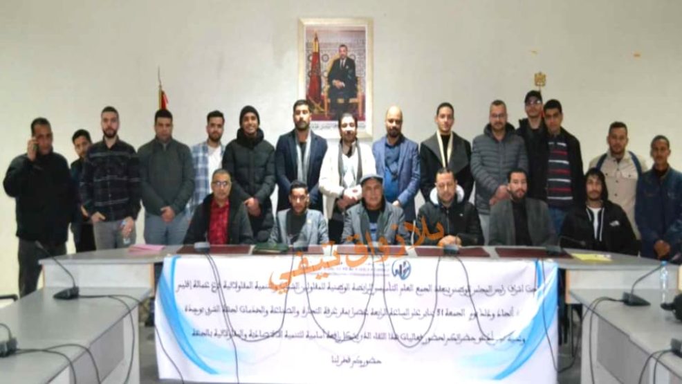 وجدة.. ولادة جديدة تدعم الشباب المقاولين فرع إقليمي الرابطة الوطنية للمقاولين الشباب والتنمية المقاولاتية