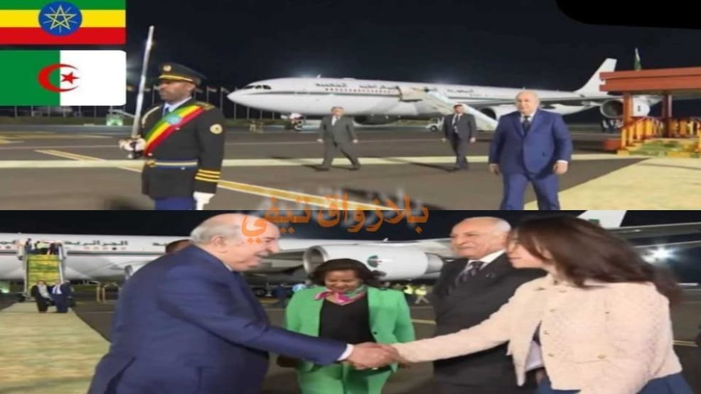 إهانة جديدة لتبون: إثيوبيا لا تكلف نفسها عناء استقباله على المستوى المناسب