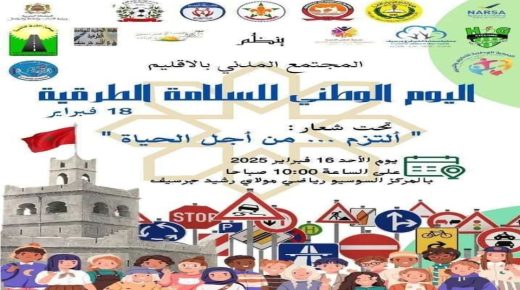 جرسيف .. السلامة الطرقية: التزام من أجل الحياة