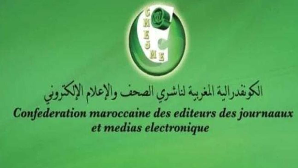 الكونفدرالية المغربية لناشري الصحف والإعلام الإلكتروني تصدر بيانا للرأي العام المهني والوطني حول بطاقة القطار الخاصة بالصحافة