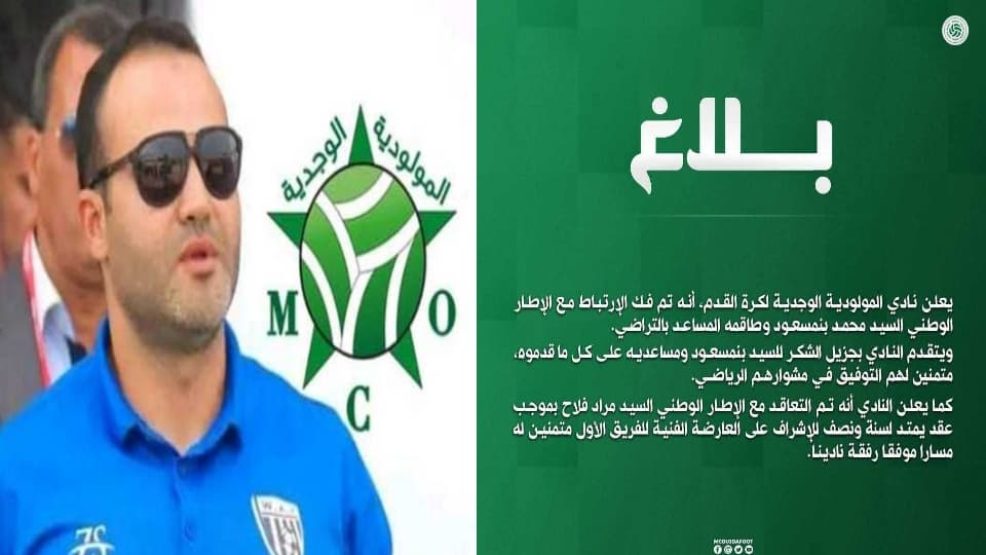 نادي المولودية الوجدية يُنهي ارتباطه ببنمسعود ويُكلف مراد فلاح بالإدارة الفنية
