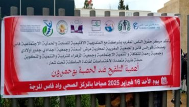 المركز الصحي واد فاس المرجة .. حملة طبية مجانية متعددة التخصصات تنير طريق الوقاية من داء الحصبة