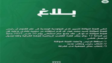 وجدة .. هزة في عرش سندباد الشرق “هوار يستقيل ويدعو لجمع عام استثنائي للمولودية “