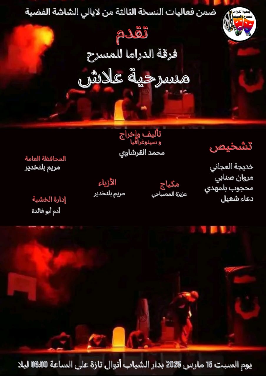 تازة تحتضن النسخة الثالثة من “ليالي الشاشة الفضية”