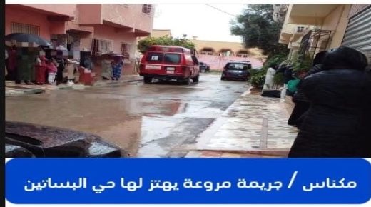 مكناس .. جريمة مروعة بحي البساتين”اربعيني يجني على والدته..”