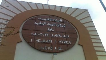 تعليق الدراسة بإقليم تازة وبعدة اقاليم شمالية بسبب الاضطرابات الجوية