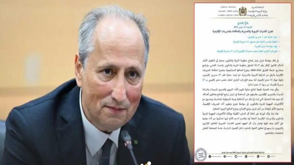 وزارة التربية الوطنية تعلن عن تنفيذ عدة اجراءات لتعزيز الحكامة
